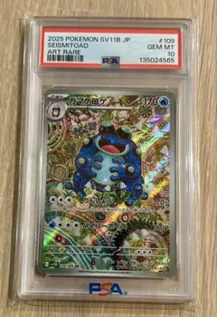 ガマゲロゲ AR PSA10 - メルカリ