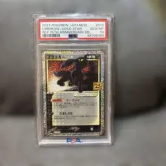 ポケモンカード　ブラッキー　25th PSA10