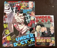 美品】週刊少年ジャンプ 2026年9号 アンダードクター 新連載&単行本