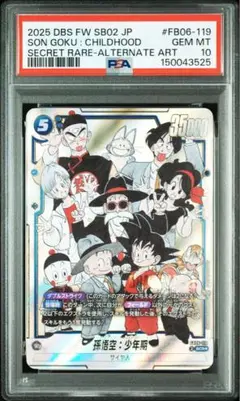 ドラゴンボール　フュージョンワールド　孫悟空　シクパラ　PSA10 メルカリ