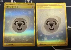 鋼エネルギー　UR 2枚セット