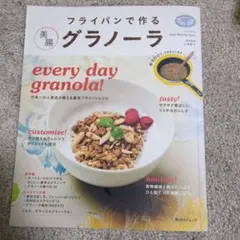 フライパンで作る 美腸 グラノーラ