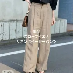 【美品】スローブイエナ★リネン混イージースラックスパンツのサムネイル
