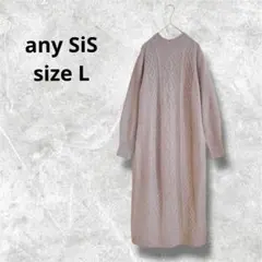 エニィスィス ロングコート ラベンダー ケーブルニット 中国 長袖 o5221