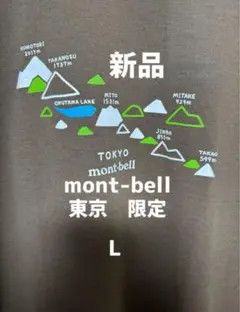 [新品] mont-bell ご当地Tシャツ(半袖)　東京③