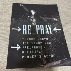 2026年最新】羽生結弦 プレイヤーズガイドの人気アイテム - メルカリ