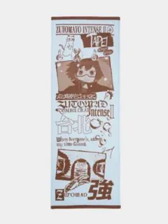 ずっと真夜中でいいのに。 ZOMCRAガチャ 当たり タオル レッド - メルカリ