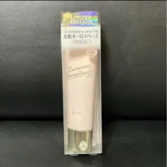 新品 未開封 キス ルミナスニュアンスベース 01 ピンクベージュ 限定品のサムネイル