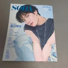 庄司浩平さんページあり　SODA 2025年9月号 表紙:渡辺翔太さん