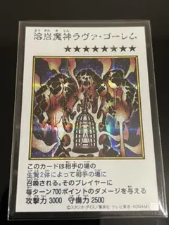 【最安値】遊戯王 溶岩魔神ラヴァ・ゴーレム　マンガスタイル　シークレット