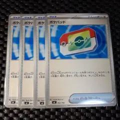 ポケモンカード ポケパッド4枚セット