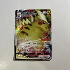ピカチュウVMAX コロコロコミック2022年1月号 ポケモンカード ポケカ