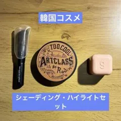 Too Cool For School シェーディング　カラーグラム ハイライトのサムネイル