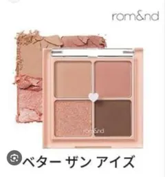 rom&nd 01 アイシャドウ4色