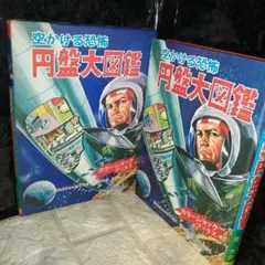 希少 地球を守れ! DVD 初回限定 アウターケース付 - メルカリ