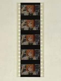 映画 五等分の花嫁 生コマフィルム 四葉