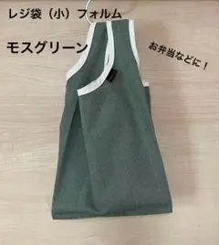 エコバッグ 弁当袋 キャンバス シンプル レジ袋型 ハンドメイド