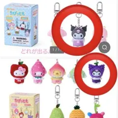 サンリオ　シークレットキーホルダー （ちびっとも）