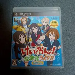 PS3 けいおん! 放課後ライブ!! HD Ver.