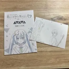 劇場版プロジェクトセカイ　特典　非売品