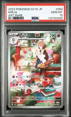 ポケモンカード キルリア AR 10枚セット PSA10 ポケモンカードゲーム キルリア AR SV1S 084/078 : GAME38JAPAN