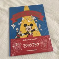 【新品未使用未開封】ディズニーランド限定　マジックブック　ミッキーマウス