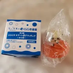 ちいかわ ココイチ スプーン置きフィギュア 第2弾のサムネイル