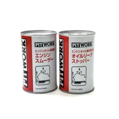PIT WORK エンジンスムーザー　オイルリークストッパー 2缶セットのサムネイル