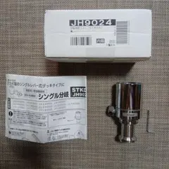 2026年最新】STKD6 jh9024 分岐水栓の人気アイテム - メルカリ