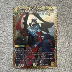 25RP2 邪光魔縛ネロマノフルドルフⅠ世 金トレジャー 4枚 邪光魔縛 ネロマノフ＝ルドルフI世 金トレジャー 2 - メルカリ