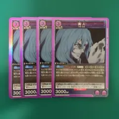 ユニオンアリーナ 呪術廻戦 真人 R 4枚セット JJK-1-092 ユニアリ