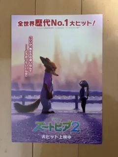 ズートピア2 映画　入場者特典　ビジュアルボード