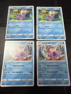 ポケカ ヤドン C SM8 超爆インパクト 024/095 こみやトモカズ - メルカリ