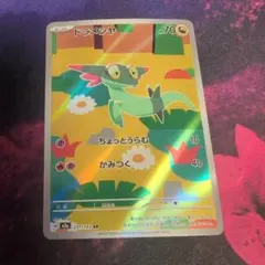 ポケモンカードゲーム ポケカ ドラメシヤ AR メガドリームEX