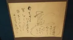 早稲田大学校歌 、相馬御風先生の作品を「印刷」美濃和紙、裏打ち済