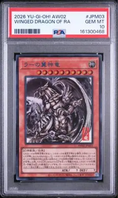 遊戯王 ラーの翼神竜 PSA10 掛軸 掛け軸 - メルカリ
