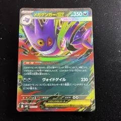 メガゲンガーex RR スターターセットMEGA ポケモンカード　@