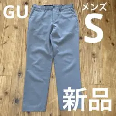 【新品未使用】GU メンズ ストレートパンツ グレー Sサイズ☆早い者勝ち！