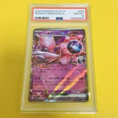 ロケット団のミュウツーex PSA 10 RR 039/098 PSA 10】ロケット団のミュウツーex RR SV10 039/098 - メルカリ