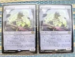マジック・ザ・ギャザリング 運命を貪るもの 2枚セット MTG モダンホライゾン