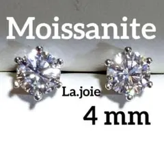 最高品質 （4mm） モアサナイト 人工ダイヤモンド ピアス 6爪