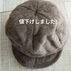 ブラウンキャスケット 57.5cm ウール