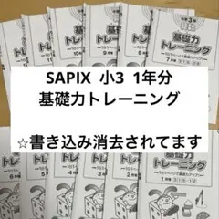 2026年最新】基礎力トレーニング サピックスの人気アイテム - メルカリ