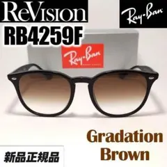 ReVision】RB4258F-REGGY レイバンサングラス グレーグラデ - メルカリ