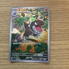 チゴラス AR MEGA 拡張パック ムニキスゼロ 089/080 | Mercari