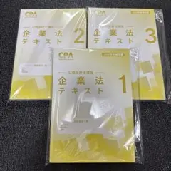 2025年最新】cpa テキストの人気アイテム - メルカリ
