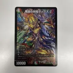 デュエルマスターズ　ディアスZ
