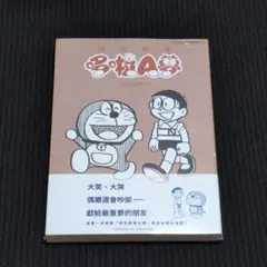 （最終価格）新品　中国語　ドラえもん１〜24 24冊セット 2026年最新】ドラえもん 中国版の人気アイテム - メルカリ