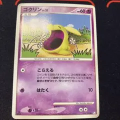ゴクリン ● Pt4 アルセウス光臨 044/090 1edのサムネイル