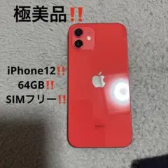 極美品‼️Apple iPhone 12 64GB simフリー